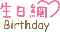 9月8日生日|9月8日生日書（處女座）